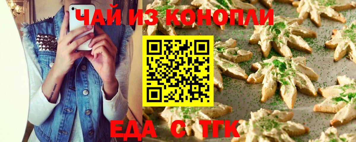 Еда ТГК конопля  Вход с VPN  Лабинск 