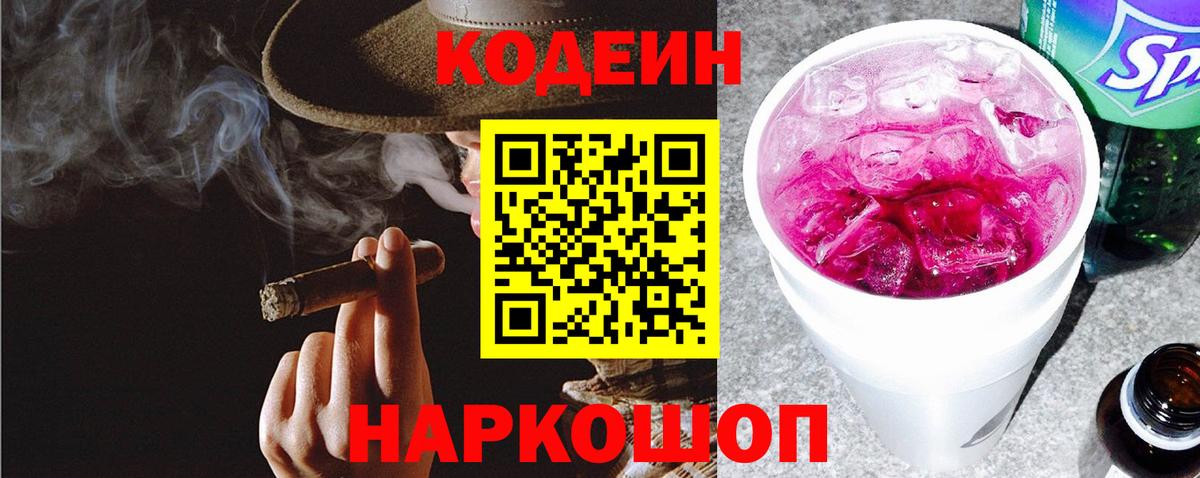 Codein Purple Drank  Вход с VPN  Codein Purple Drank  Лабинск 