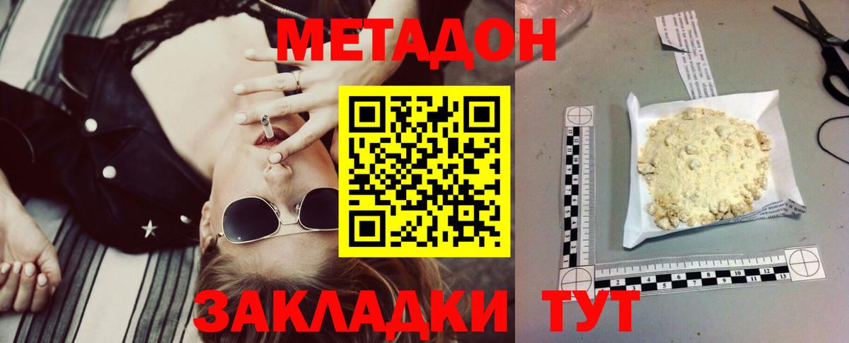 Лабинск  Метадон methadone  Вход с VPN 