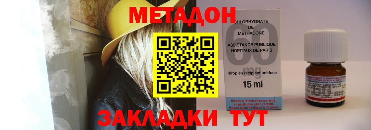 Метадон кристалл Лабинск